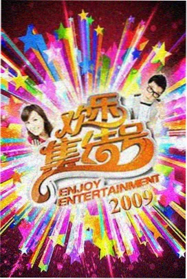 伴我同行国语配音版海报